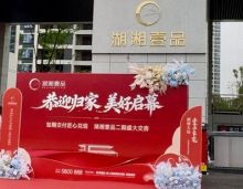6月30日南县湖湘壹品圆满交付