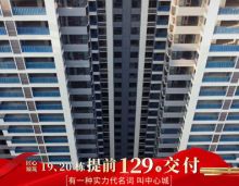 耒阳合兴中心城19、20栋于3月25日提前129天交付！自项目施工以来，不惧特殊时期的考验，无畏严峻多变的市场环境，始终严格坚守工程节点、把控工程质量，用实际行动证明了中心城品牌实力和兑现力。