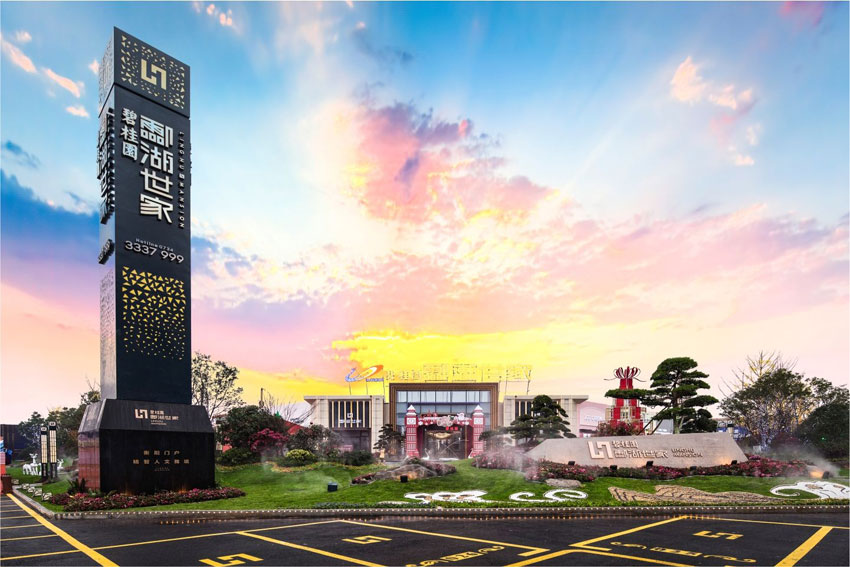 衡阳市碧桂园酃湖世家位于珠晖区衡州大道与双江路交汇处(大学城对面),咨询电话4000-736-088转1106,占地面积约7.8万㎡,有关​衡阳碧桂园酃湖世家楼盘房价,位置,户型图及相关评价等详情尽在好房汇