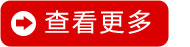 更多.jpg
